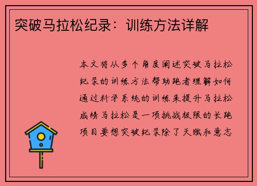 突破马拉松纪录：训练方法详解