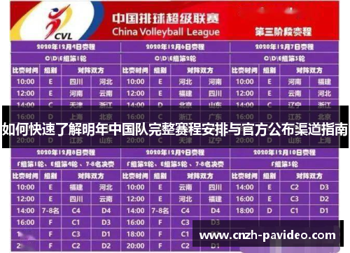 如何快速了解明年中国队完整赛程安排与官方公布渠道指南 如何快速了解明年中国队完整赛程安排与官方公布渠道指南