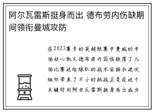 阿尔瓦雷斯挺身而出 德布劳内伤缺期间领衔曼城攻防