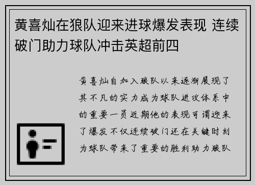 黄喜灿在狼队迎来进球爆发表现 连续破门助力球队冲击英超前四 黄喜灿在狼队迎来进球爆发表现 连续破门助力球队冲击英超前四