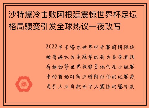 沙特爆冷击败阿根廷震惊世界杯足坛格局骤变引发全球热议一夜改写