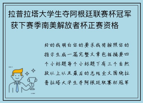 拉普拉塔大学生夺阿根廷联赛杯冠军 获下赛季南美解放者杯正赛资格