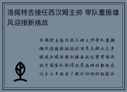 洛佩特吉接任西汉姆主帅 带队重振雄风迎接新挑战