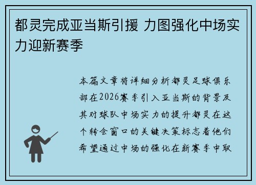 都灵完成亚当斯引援 力图强化中场实力迎新赛季 都灵完成亚当斯引援 力图强化中场实力迎新赛季
