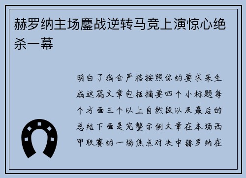 赫罗纳主场鏖战逆转马竞上演惊心绝杀一幕 赫罗纳主场鏖战逆转马竞上演惊心绝杀一幕