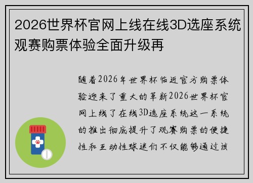 2026世界杯官网上线在线3D选座系统观赛购票体验全面升级再 2026世界杯官网上线在线3D选座系统观赛购票体验全面升级再